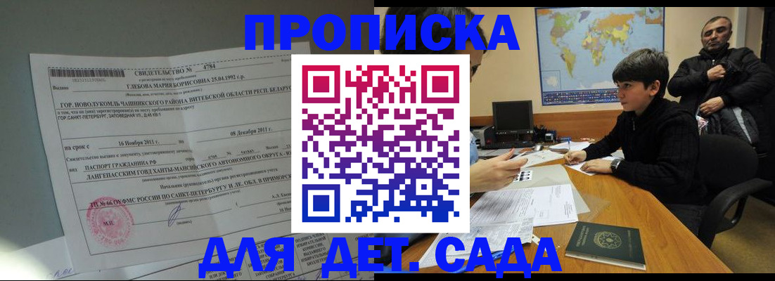 прописка ребенка в Лыткарино